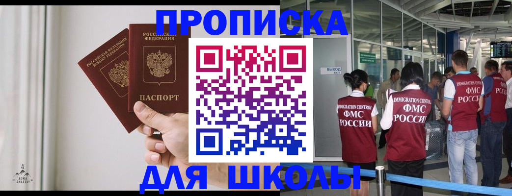 прописка от собственника в Находке