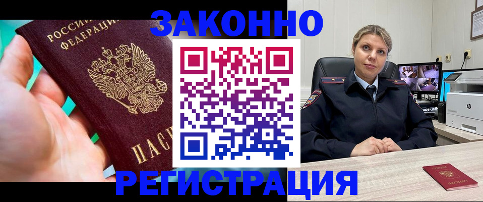 прописка 2025 в Находке