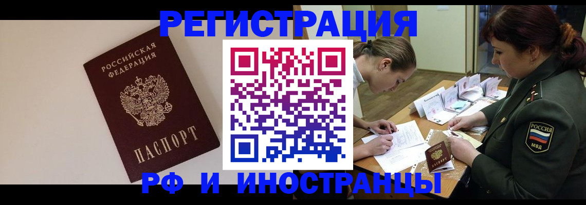временная регистрация для школы в Находке