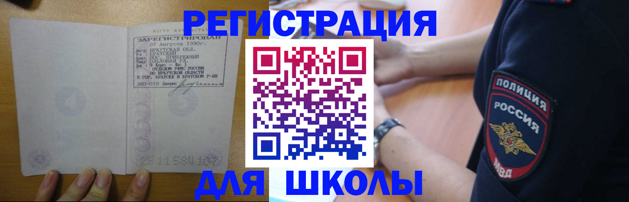 регистрация для школы в Находке
